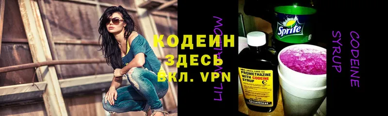 Кодеин Purple Drank  Арамиль 